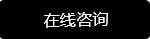 點這里給我發(fā)消息